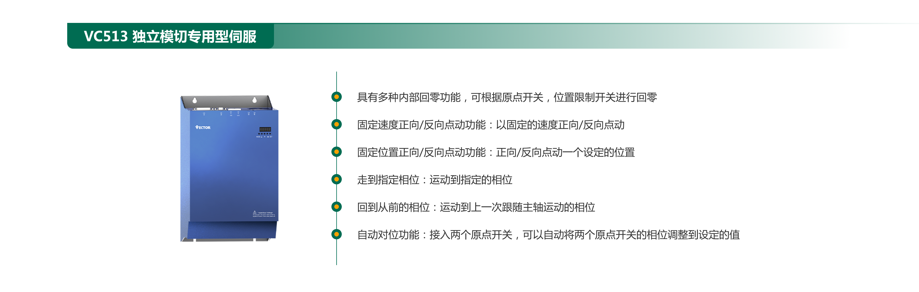 VC513  獨(dú)立模切專用型伺服.png