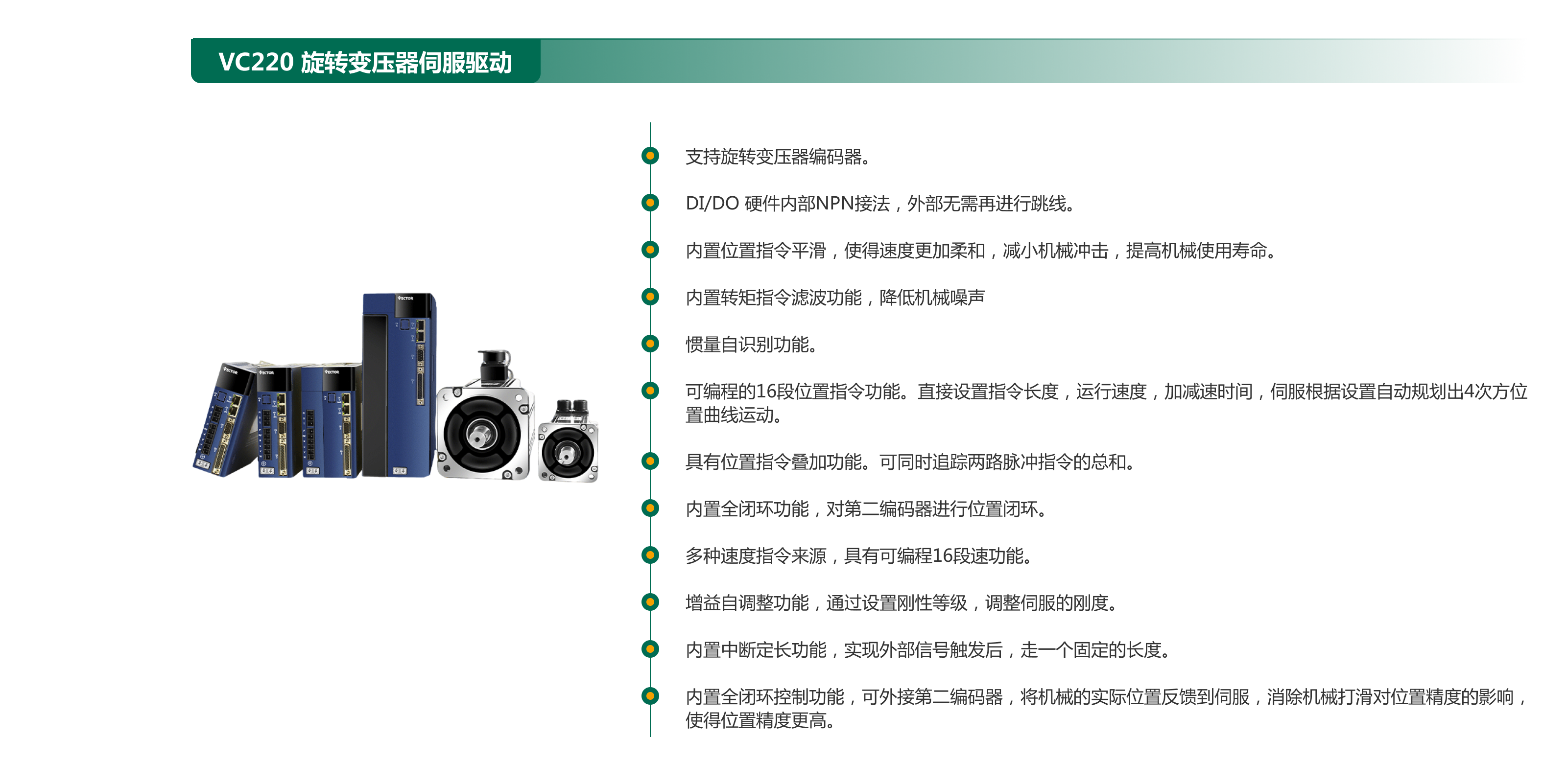 VC220  旋轉變壓器伺服驅動.png
